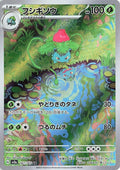Ivysaur - 167/165 SV2a: Pokemon Card 151 Art Rare