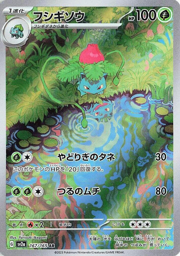 Ivysaur - 167/165 SV2a: Pokemon Card 151 Art Rare