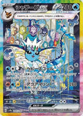 Vaporeon ex (205/187) SV8a: Terastal Fest ex