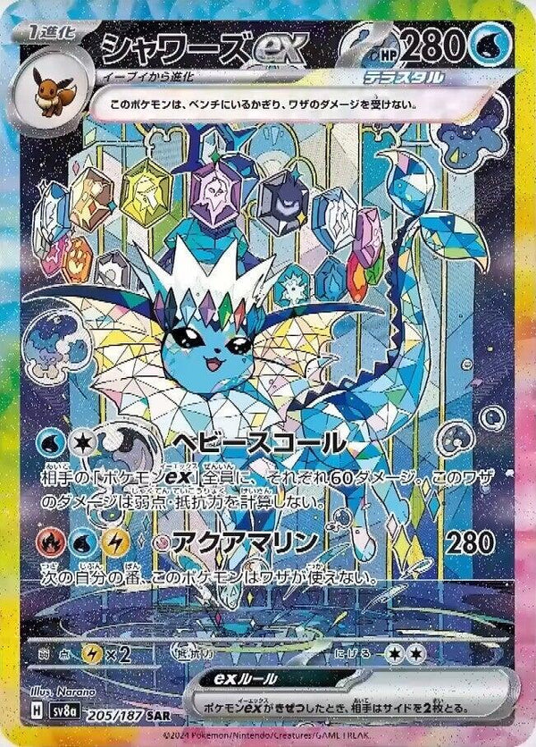 Vaporeon ex (205/187) SV8a: Terastal Fest ex