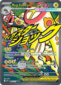 Mega Eelektross ex - 266/217 ME: Ascended Heroes Mega Attack Rare